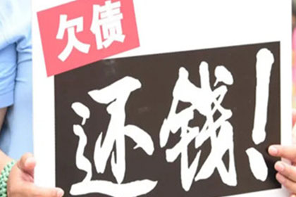 2000元债务如何追讨？